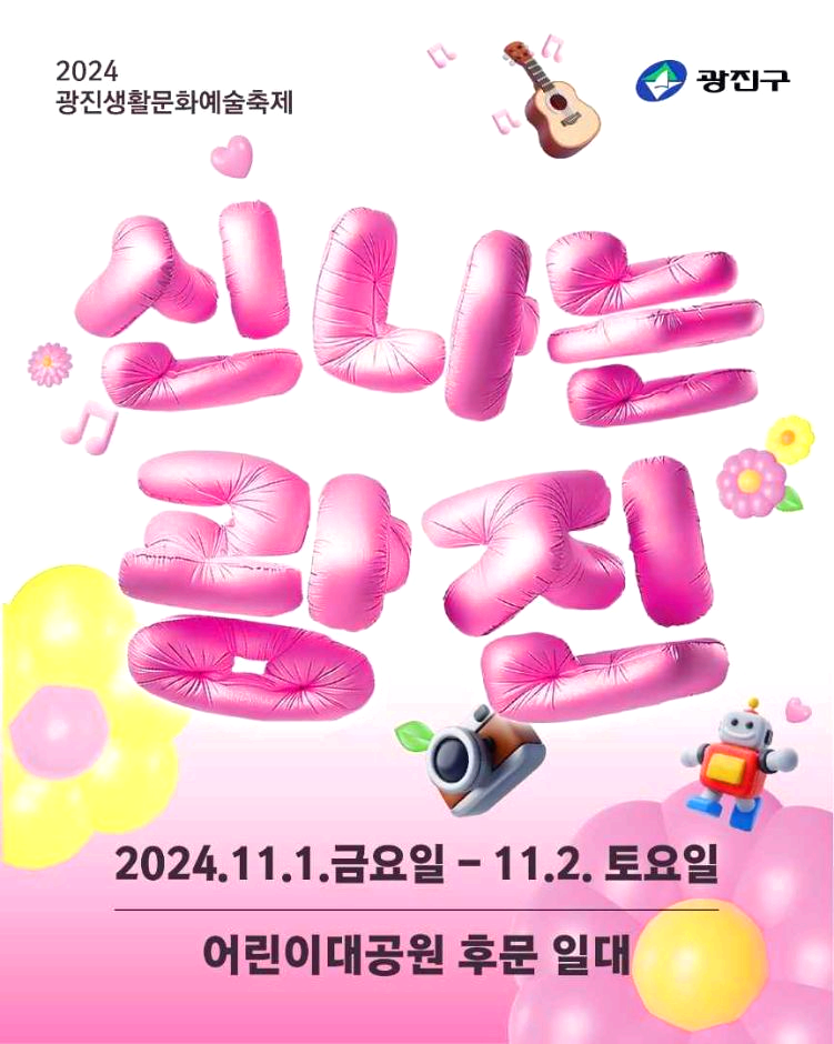 신나는광진