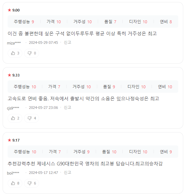 제네시스 G90 실제 오너 후기
