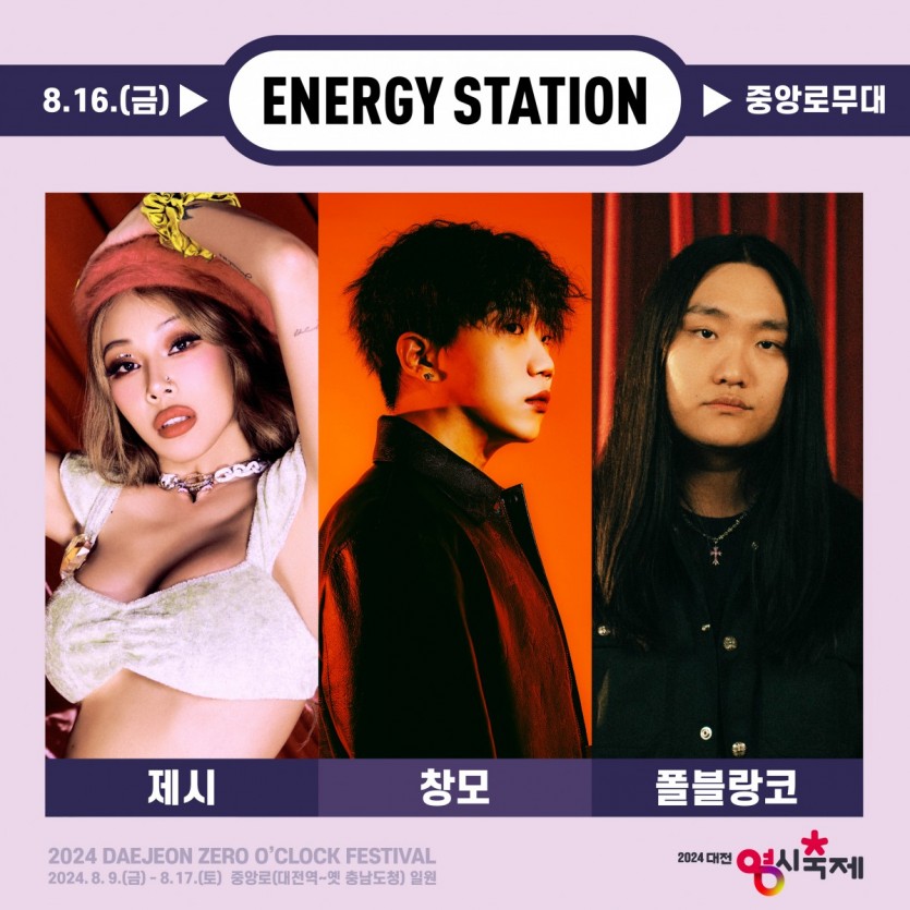 2024 대전 0시 축제