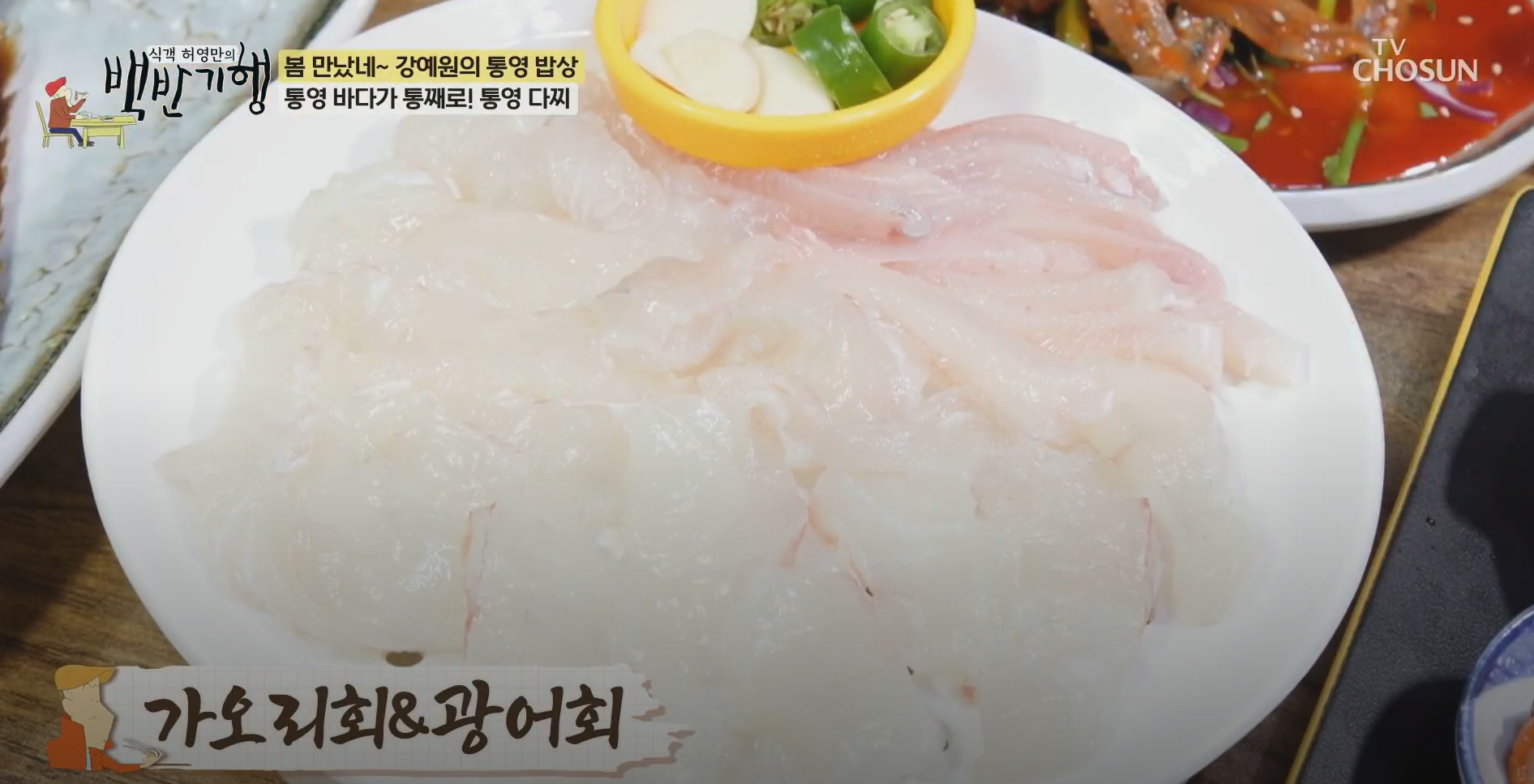 가오리회와-광어회-모둠