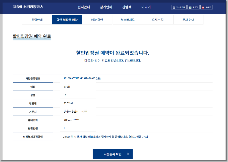 수원캠핑카쇼 예약완료