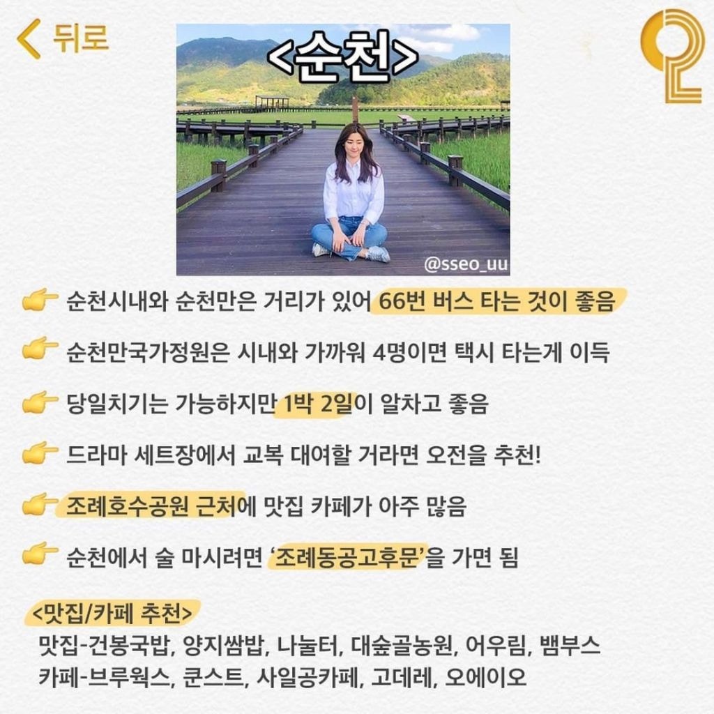 순천 여행 꿀팁