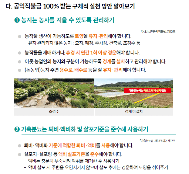 2025년 농업직불금 신청기간 총정리! 언제 신청할까요?