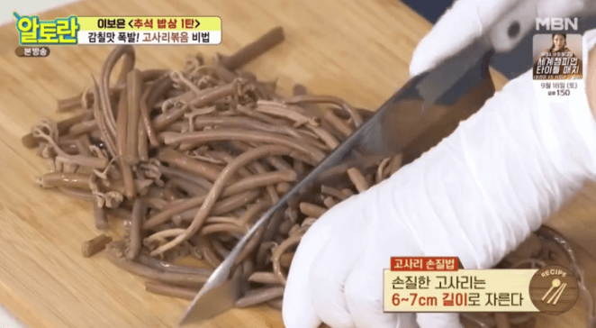 고사리 밑간