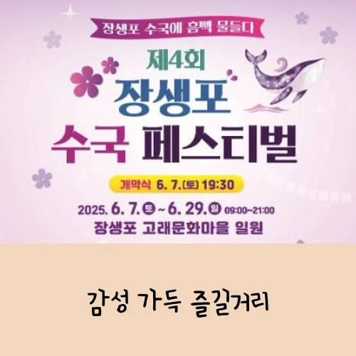울산 장생포 수국 페스티벌