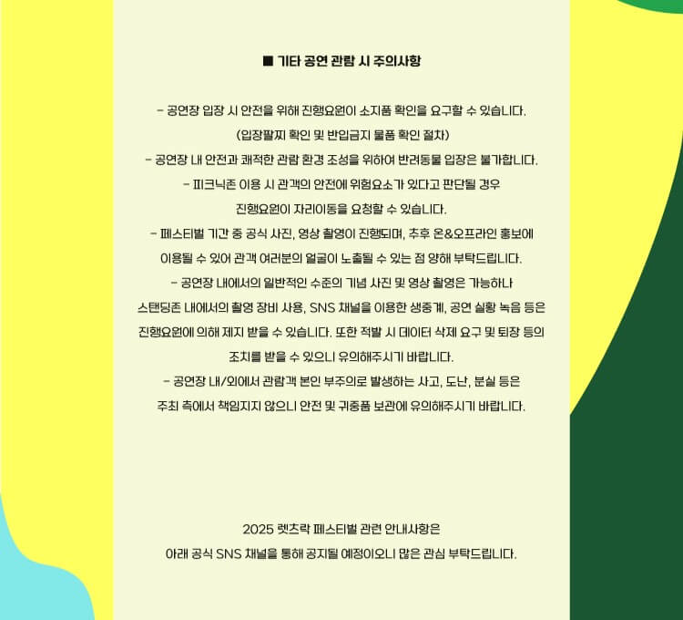 2025 렛츠락페스티벌