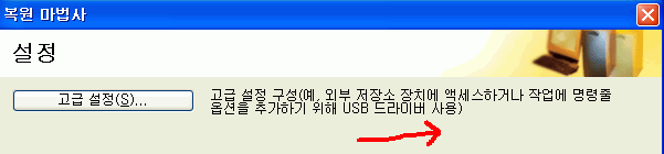복원 설정을 기본값으로 확인하고 다음으로 진행하는 화면