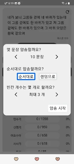 갤럭시 필수 성경 암송 말씀 구절 어플 추천 앱-35 갤럭시 필수 성경 암송 말씀 구절 어플 추천 앱-35