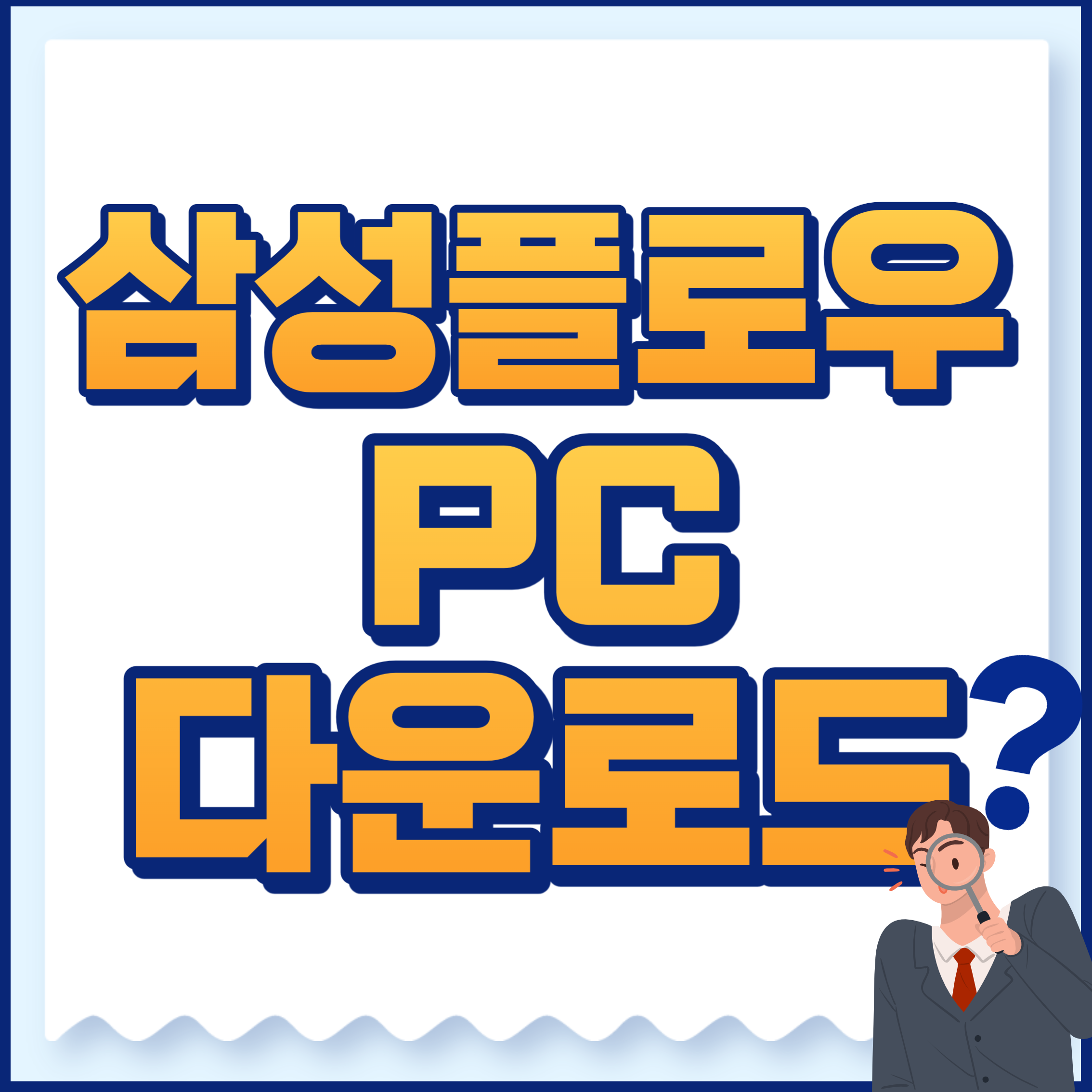 삼성플로우