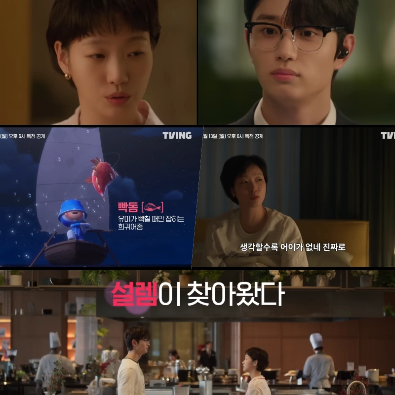 유미의세포들3, 4년이나 기다렸는데… 이번엔 어떤 사랑