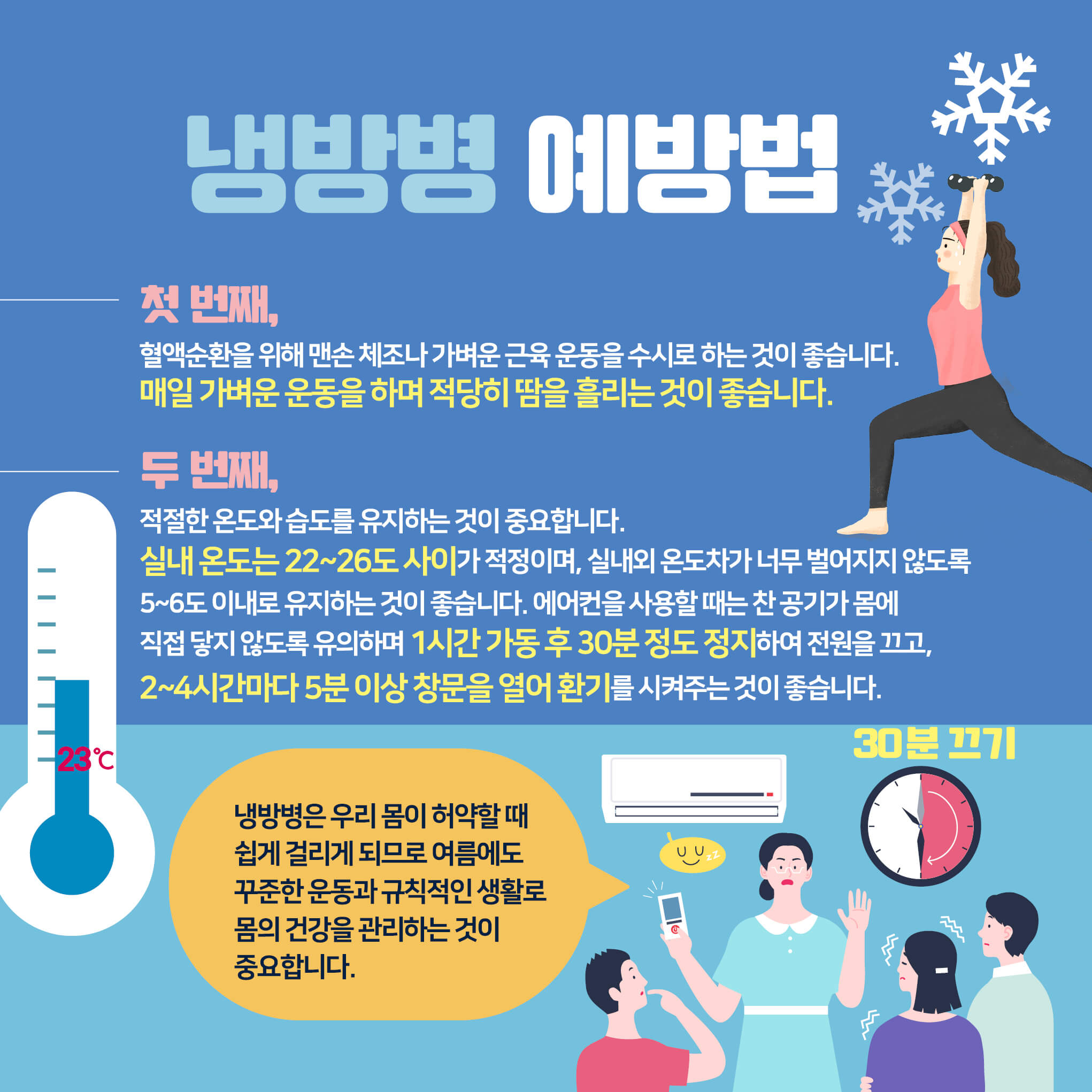 냉방병 증상