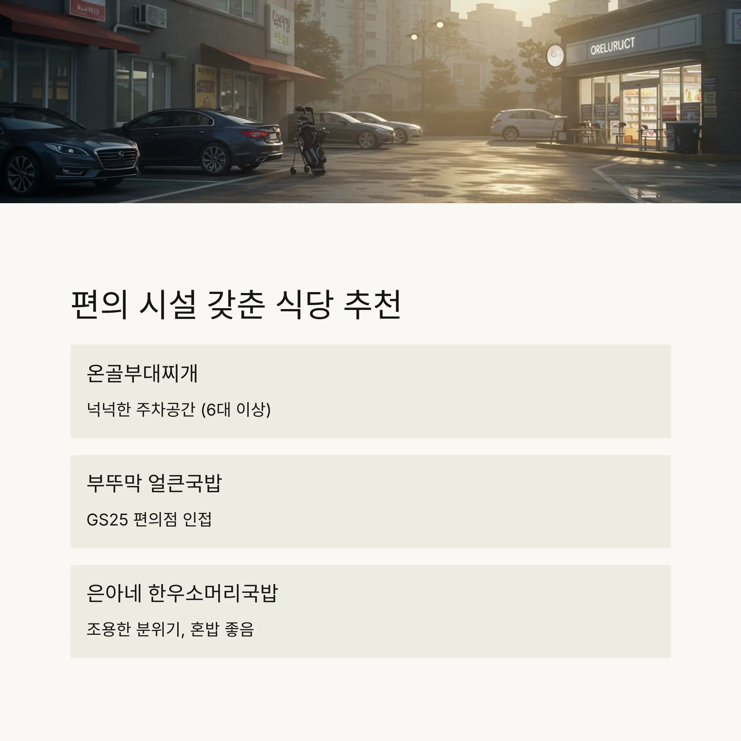 든든한 새벽 해장국 맛집 🍲