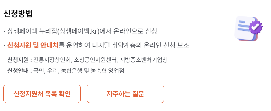 상생페이백 누리집 사이트