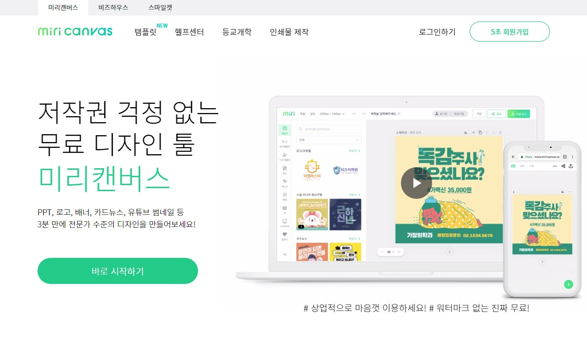 미리캔버스 사용법