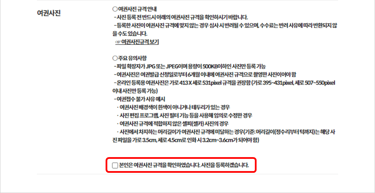 여권 사진 규격 확인