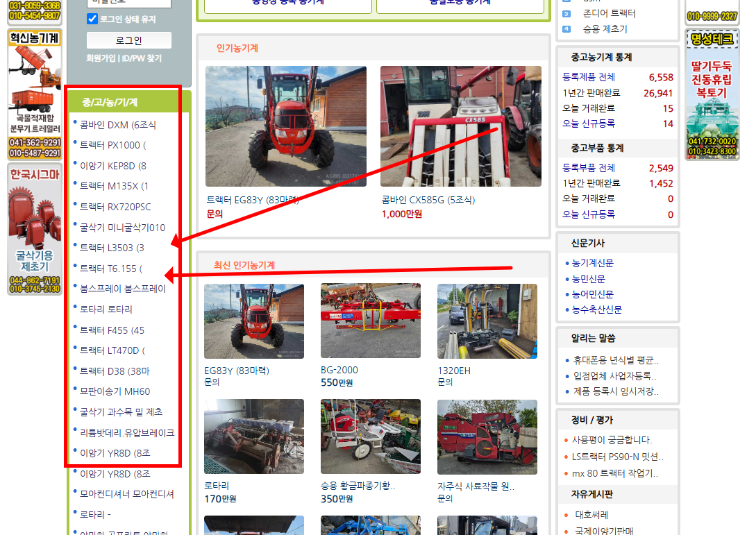 아그리즈 중고농기계 홈페이지 소개