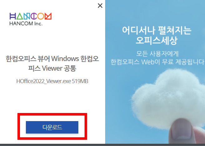 hwpx 뷰어 다운로드