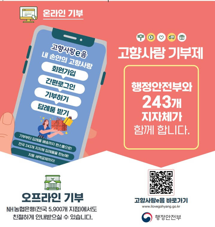 고향사랑기부제세액공제
