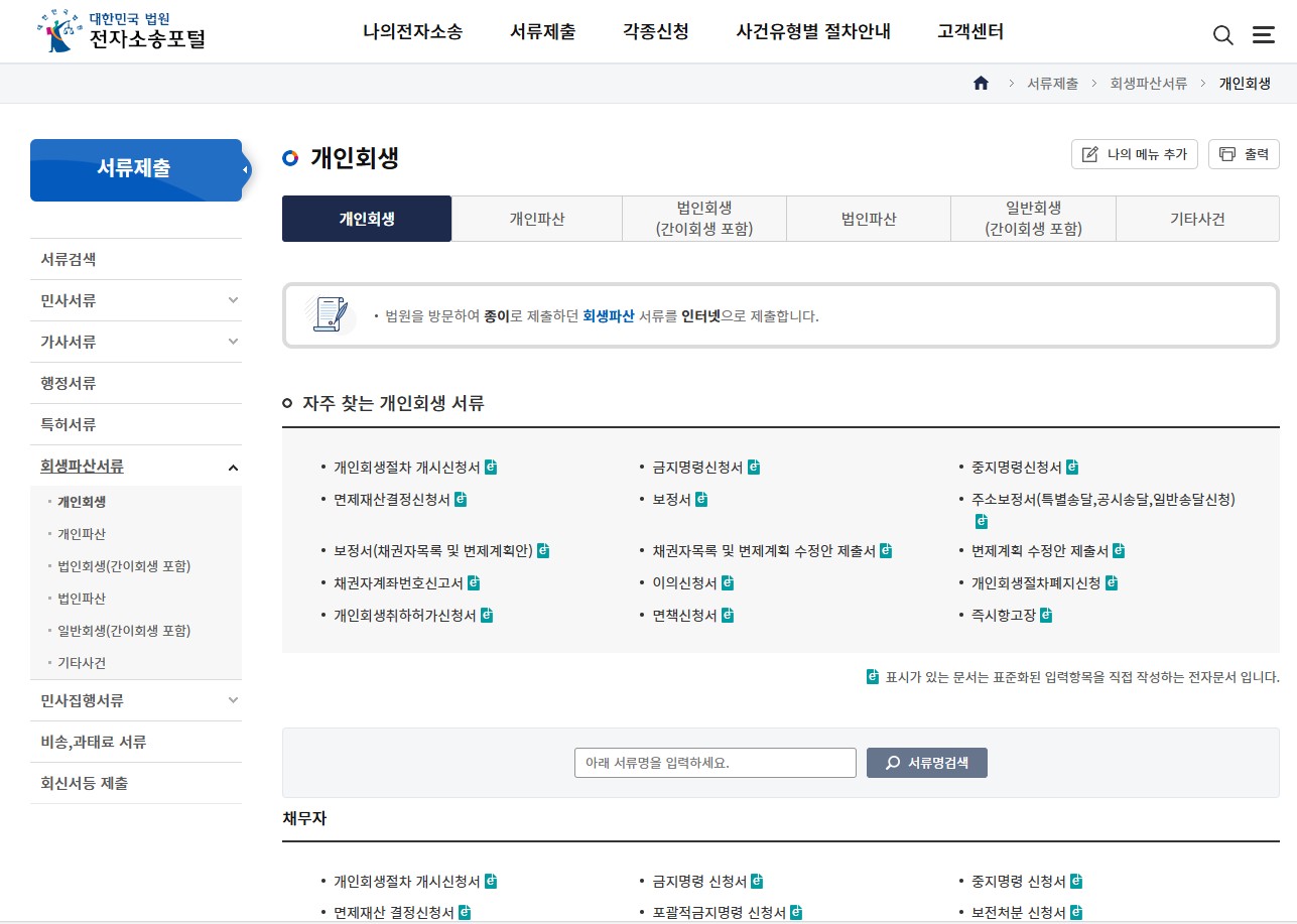개인채무 회생 신청자격