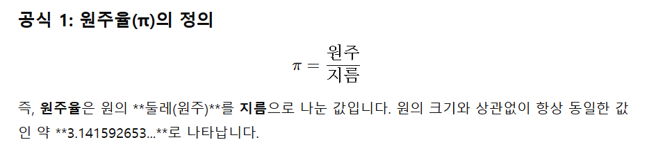 원주율 &pi;의 소수 전개 예시