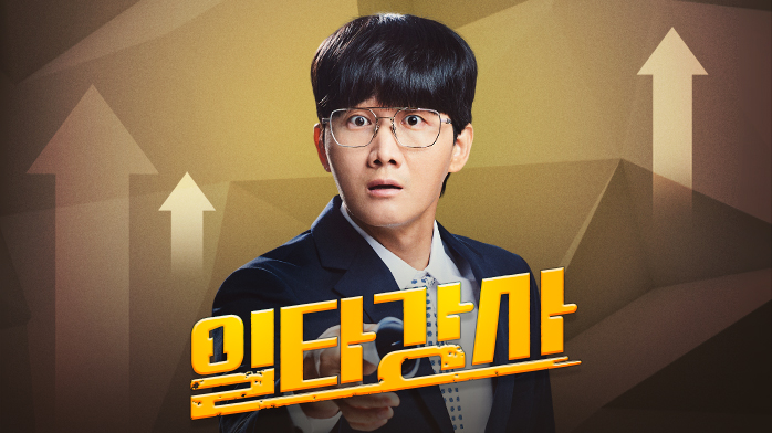 일타강사-메인MC-이용진이-나와있는-프로그램-홍보사진