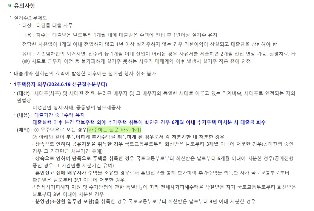 신혼부부 주택구입대출 조건 금리 한도