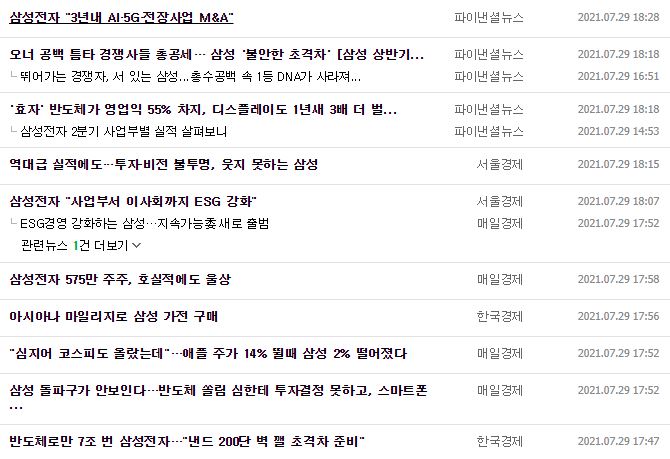 삼성전자 뉴스, 공시