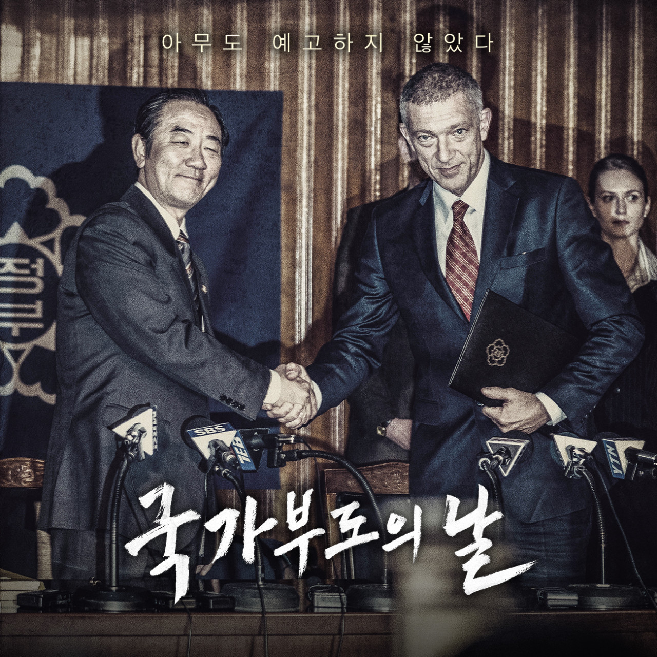 영화 '국가 부도의 날 '포토