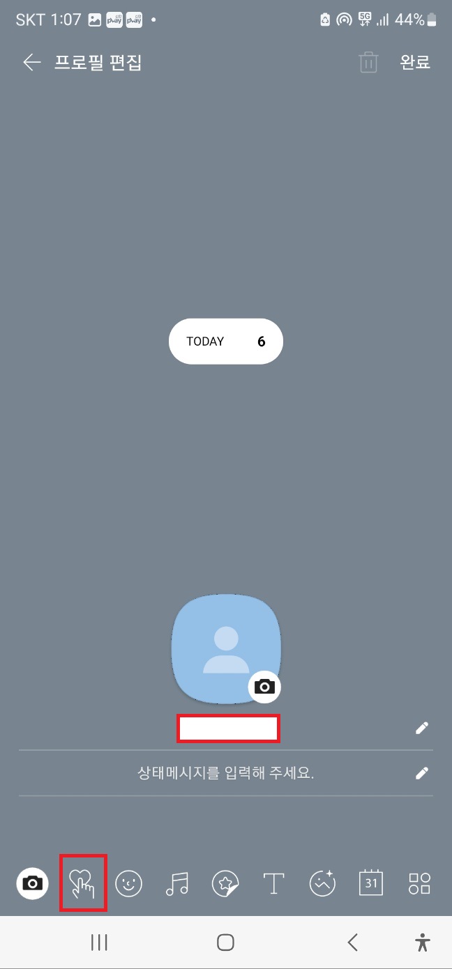 카톡-프로필-방문자-확인-방법