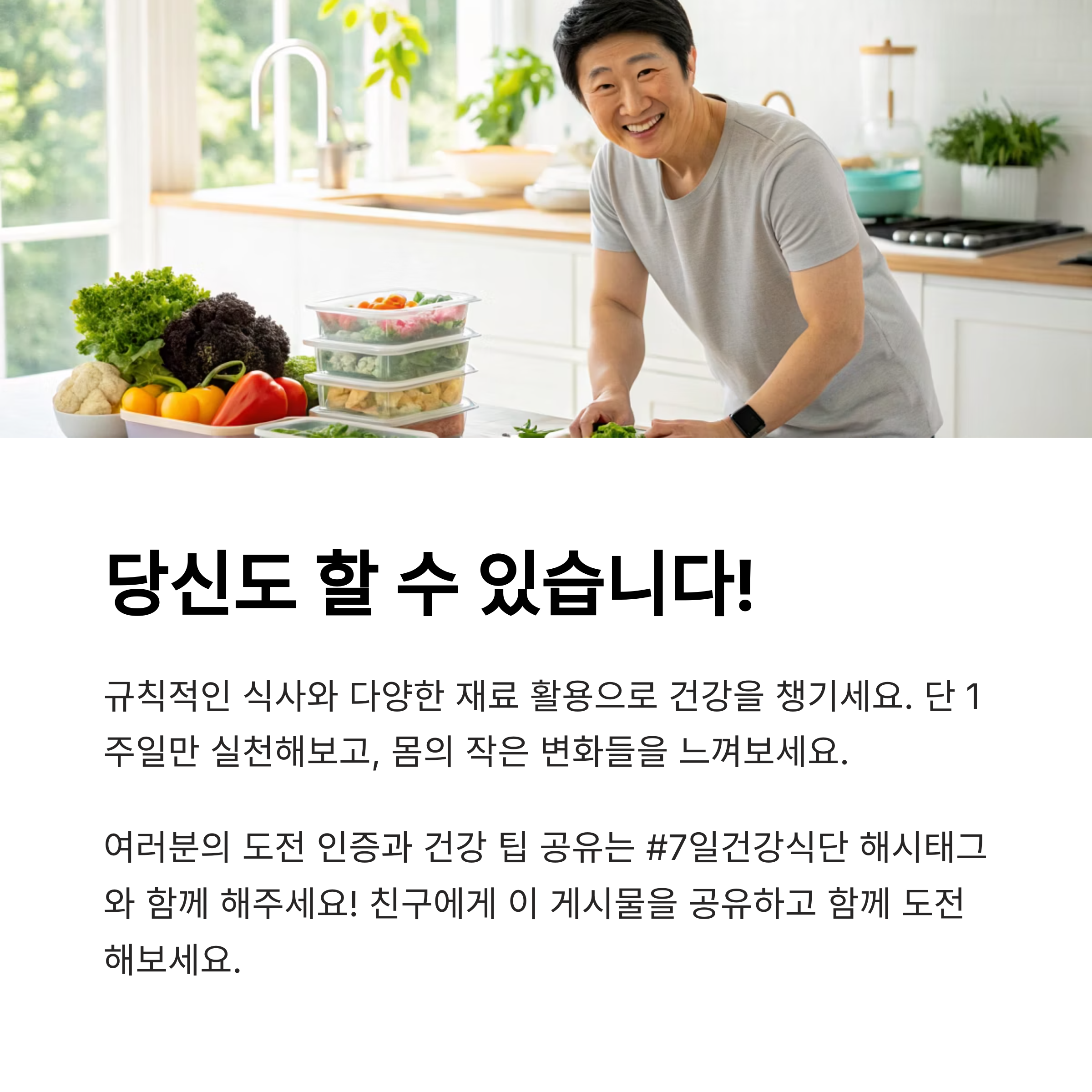 일주일치 건강 식단표 예시 3