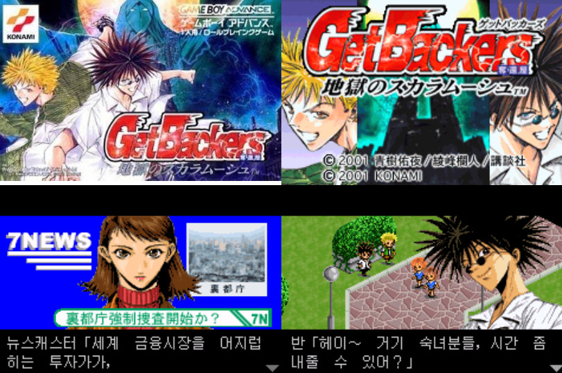 겟 백커스 탈환대 - 지옥의 스크람슈