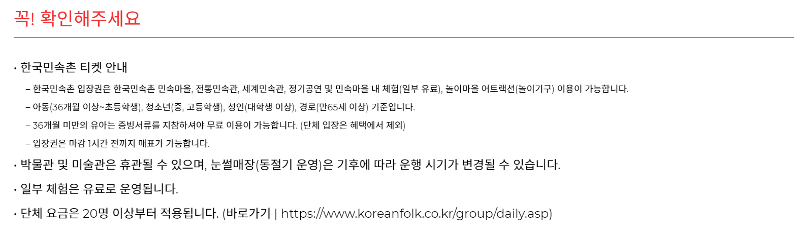 한국민속촌 요금할인 정보