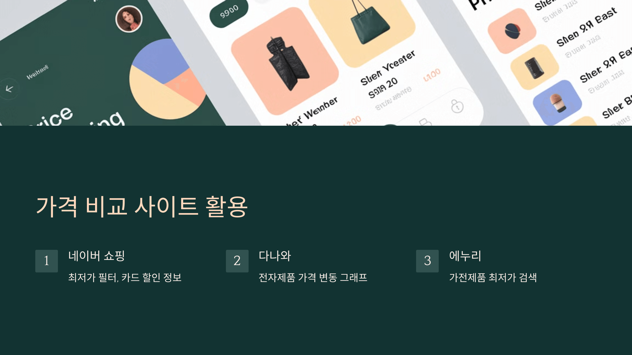 가격 사이트