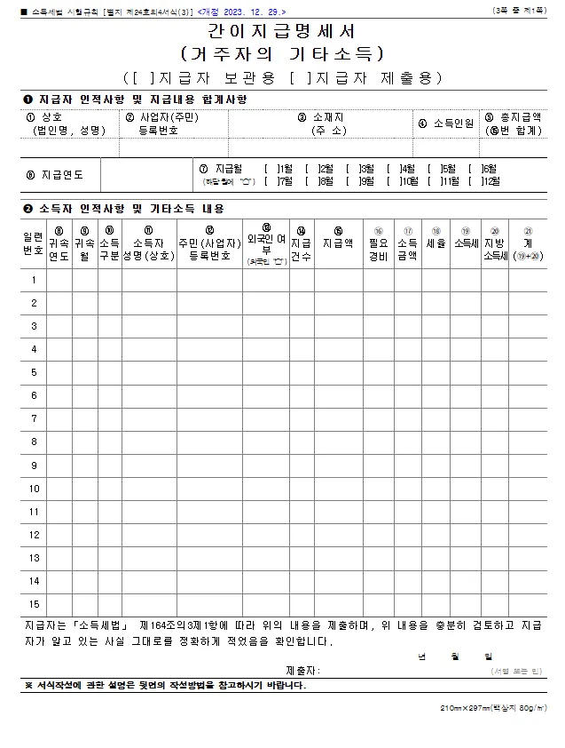 간이지급명세서(거주자의 기타소득) 바로 다운로드