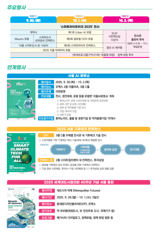 스마트라이프위크{SmartLifeWeek) 2025사전등록이벤트