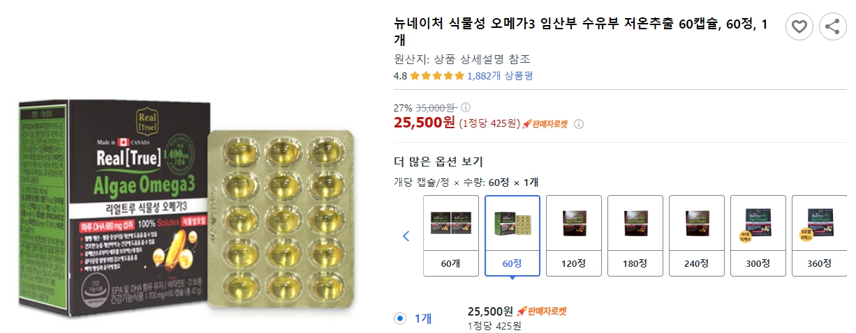 뉴네이처-식물성-오메가3-임산부-수유부-저온추출-60캡슐,-60정,-1개