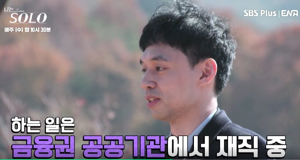 나는 솔로 13기