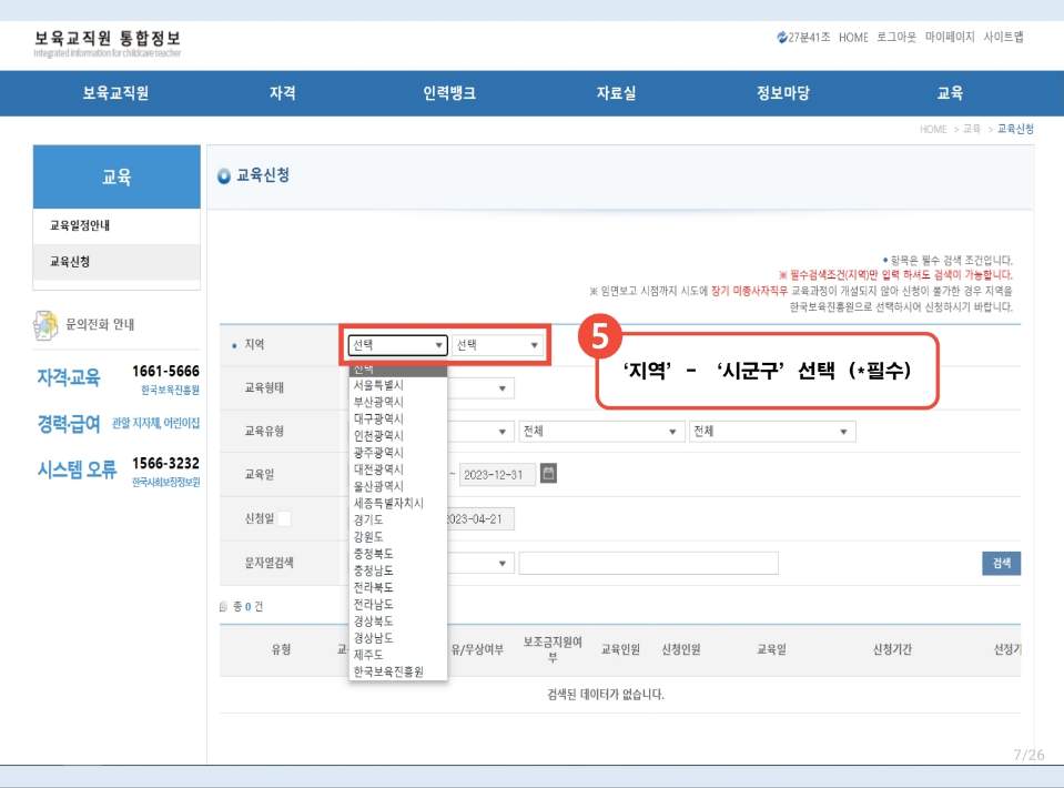 보육교사 장기미종사자 교육신청