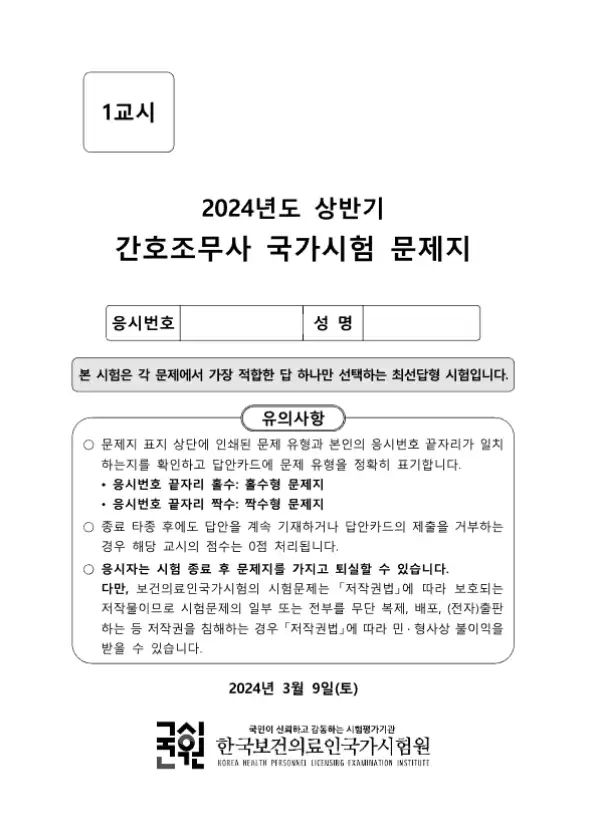 2024년도상반기-기출문제-이미지