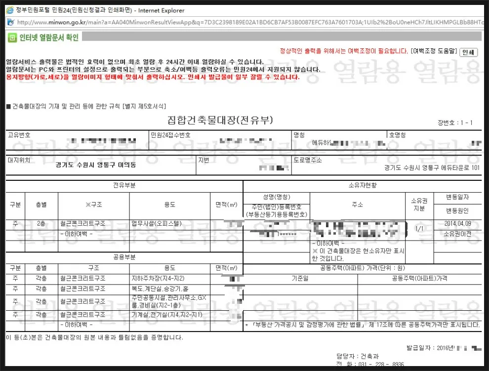 전유부 열람화면