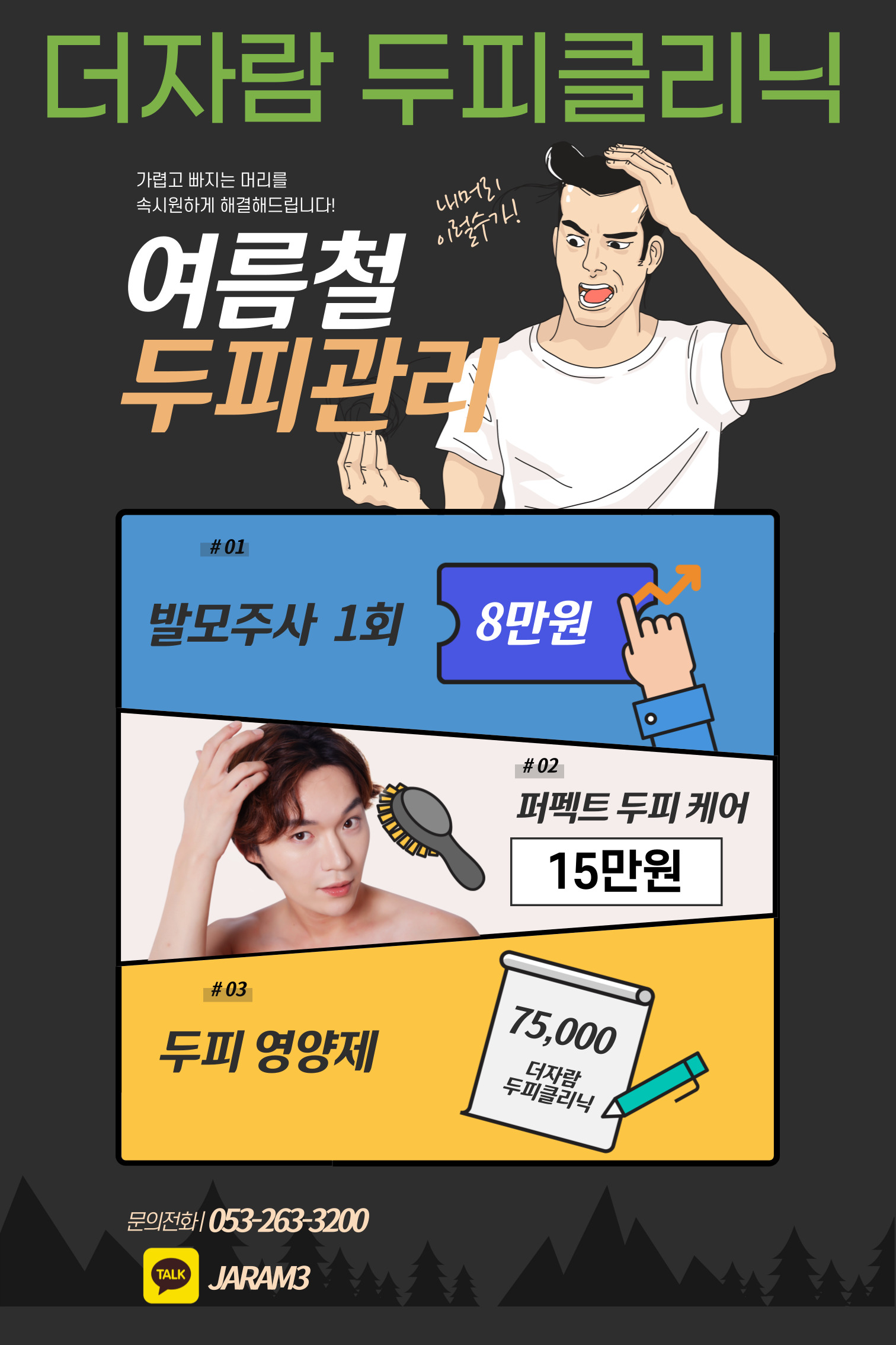 상인동 탈모치료