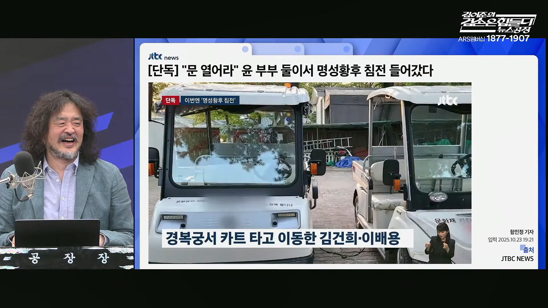 김어준의 겸손은힘들다 뉴스공장 2025년 10월 24일 금요일 [양부남, 이건태, 김기표, 홍사훈, 노영희, 신용한, 주진우, THE살롱, 황희두, 박대희, 박태훈, 금요음악회].mp4_20251024_204504.318.jpg