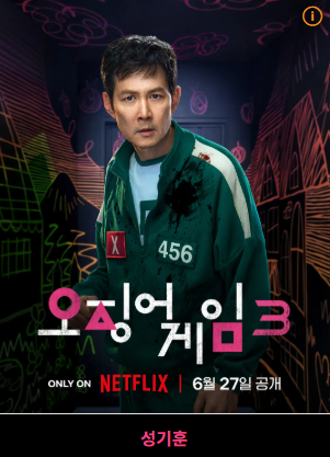 오징어게임 시즌3 출연진 감독 제작발표회