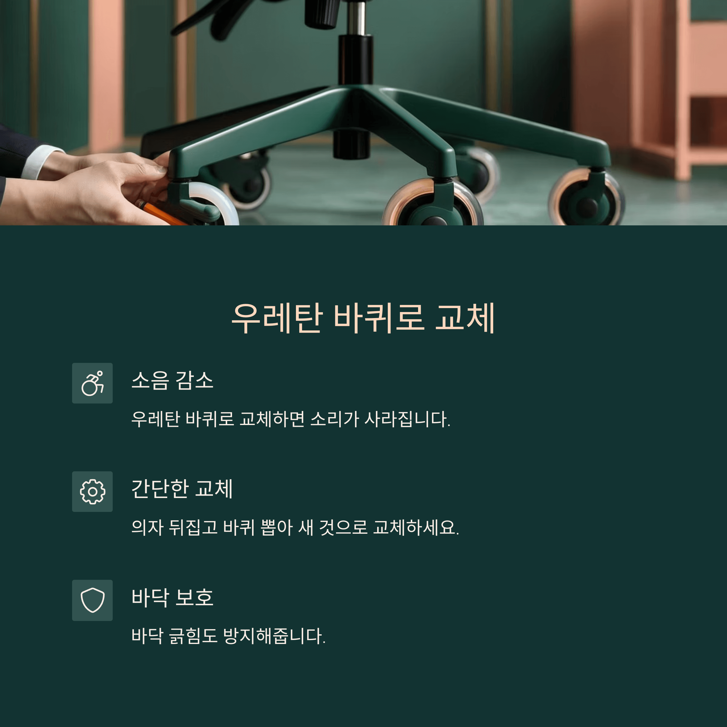 의자 삐걱거림 원인과 해결법