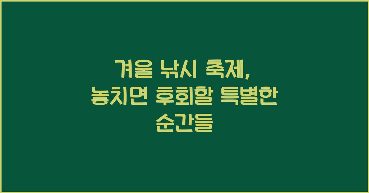 겨울 낚시 축제