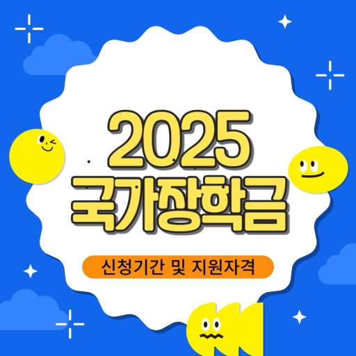 국가장학금 신청