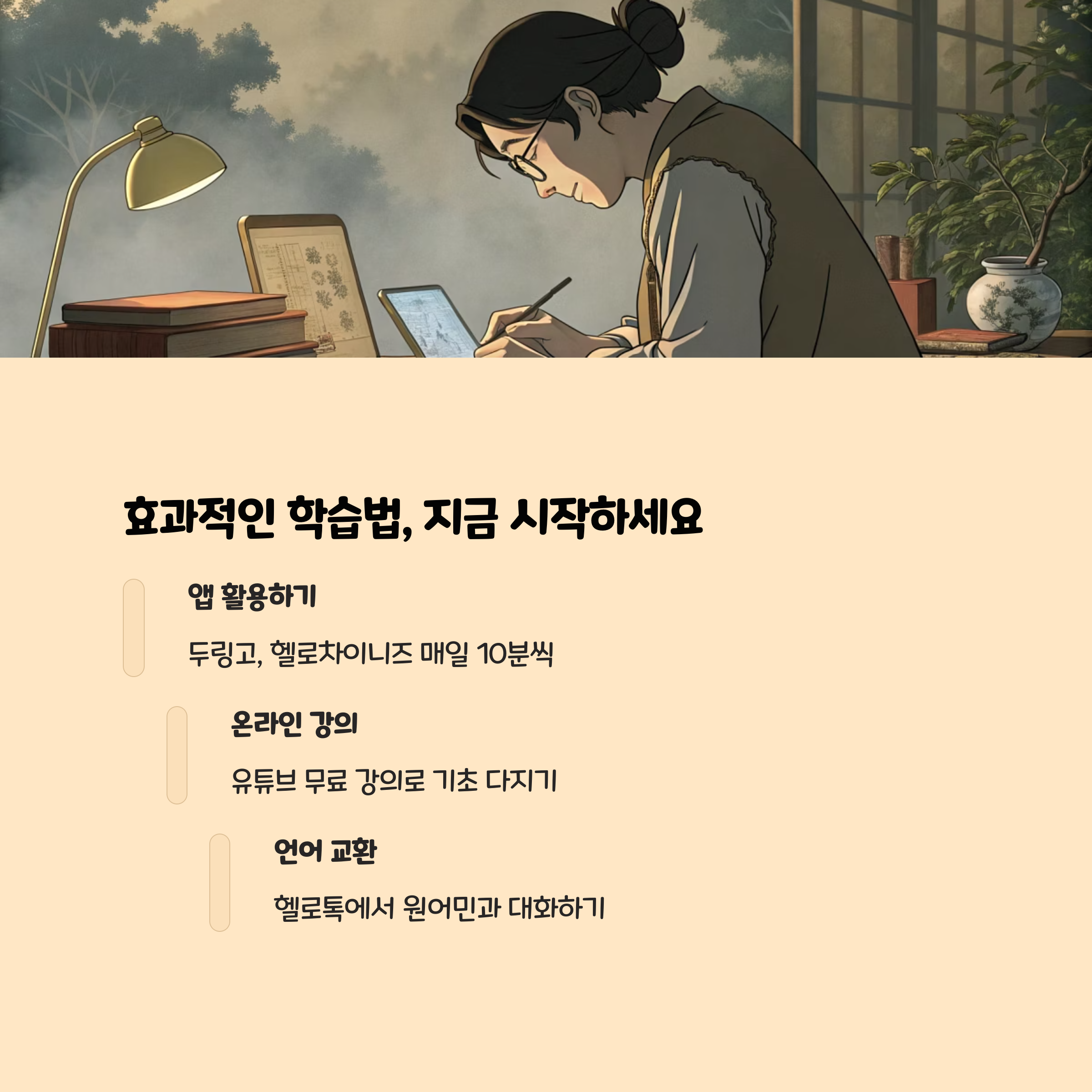 다양한 중국어 학습 도구 (앱, 책, 온라인 강의 화면)