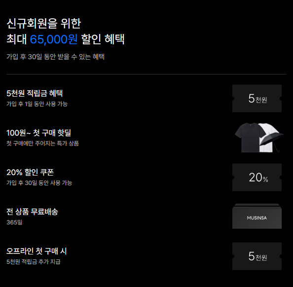 무신사 여름 블랙프라이데이 할인 행사 소개