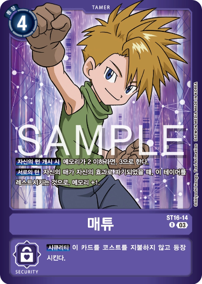 디지몬카드게임 스페셜 리미티드 카드 팩 vol.02 수록 카드 ST16-14 매튜