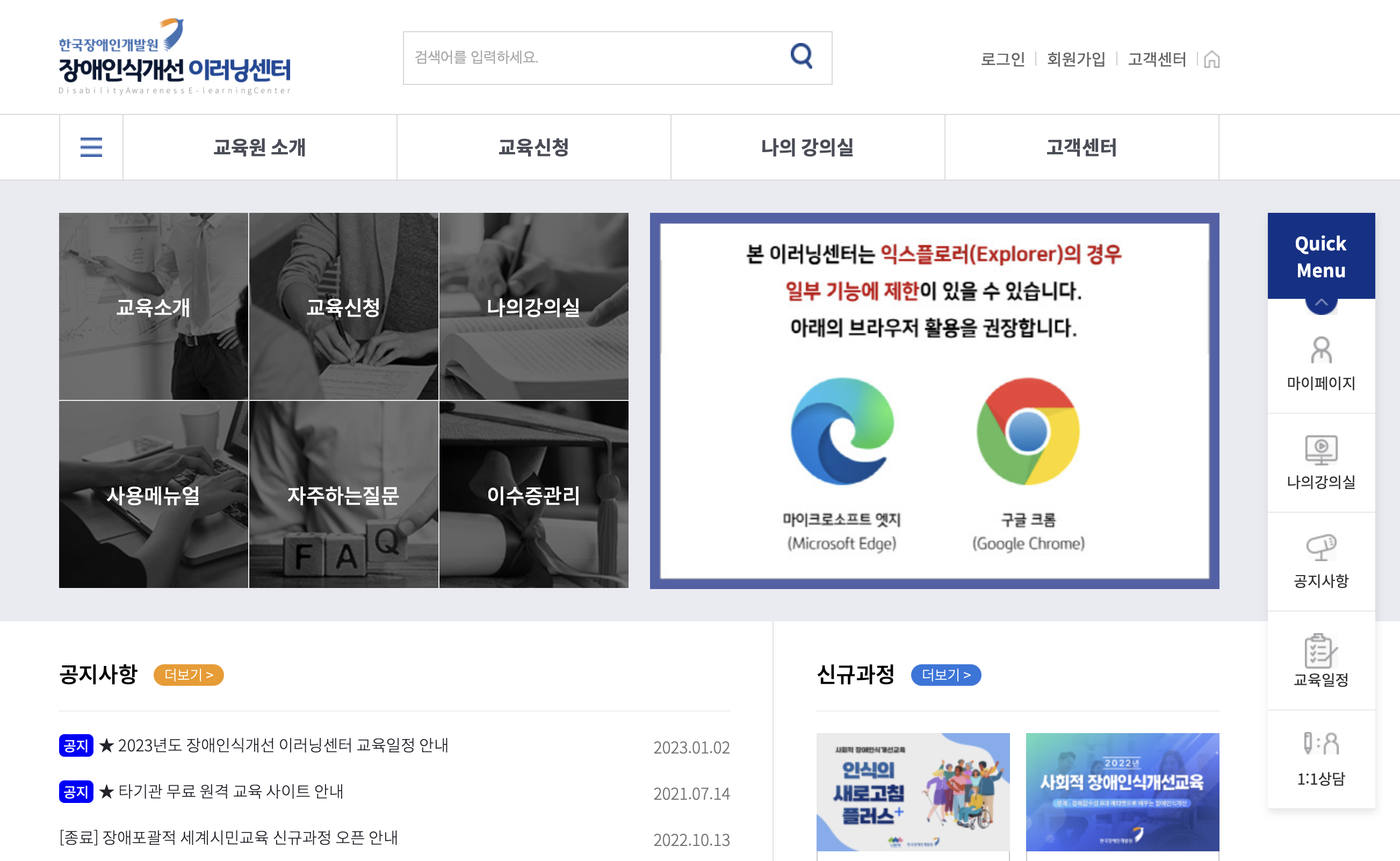 장애인인식개선 교육사이트 이러닝센터 (경기도지식, 서울평생학습포털)